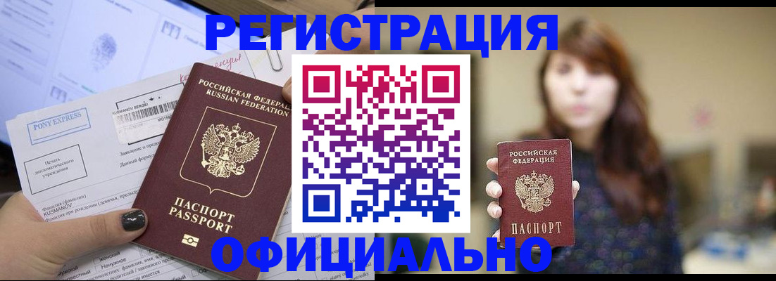 прописка гарантия в Чкаловске