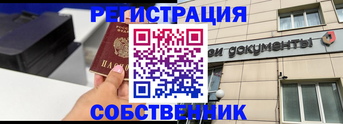 прописка в квартире в Чкаловске