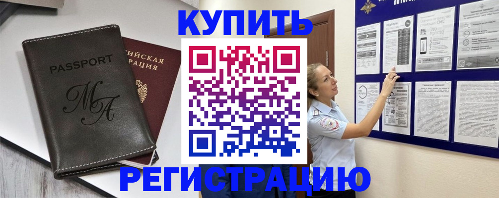 прописка иностранных граждан в Чкаловске