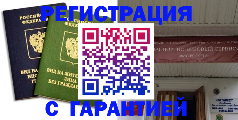 временная регистрация для школы в Чкаловске